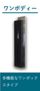 ワンボディータイプ