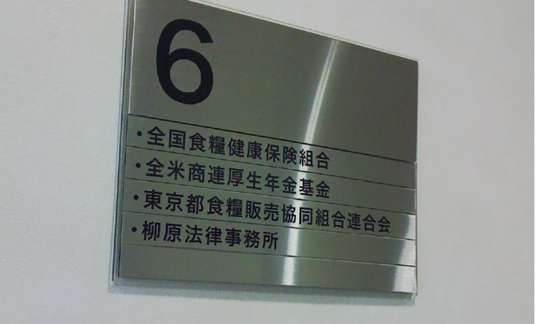 店舗施設サイン